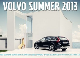 Δωρεάν παροχές και εκπτώσεις από την Volvo