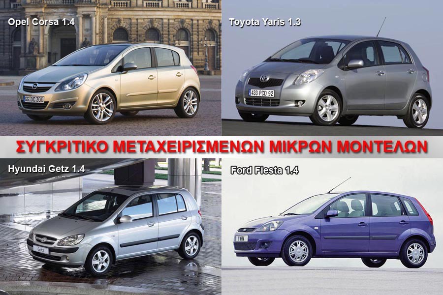 Тойота ярис или хендай гетц что лучше