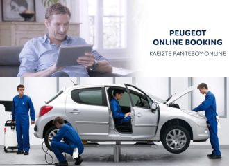 Νέα υπηρεσία online ραντεβού από την Peugeot