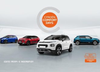 Citroën Comfort Days για άνεση και στην αγορά